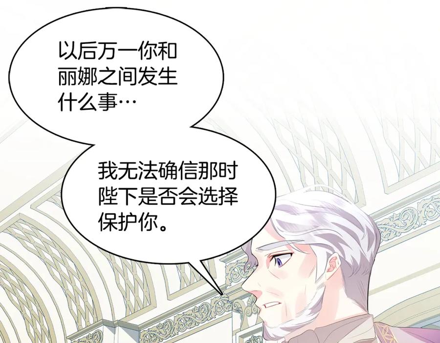 《破茧皇后》第6话 父亲的担忧 第116页