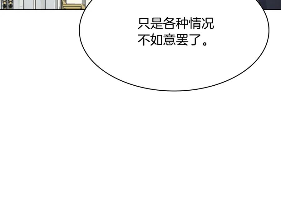 《破茧皇后》第6话 父亲的担忧 第68页