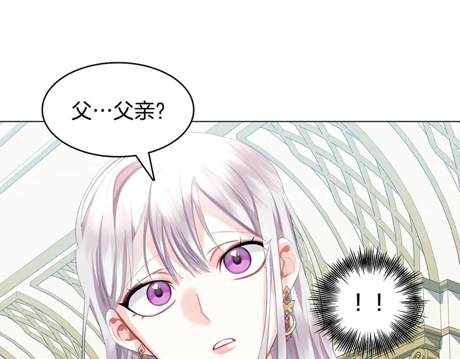 《破茧皇后》第6话 父亲的担忧 第86页