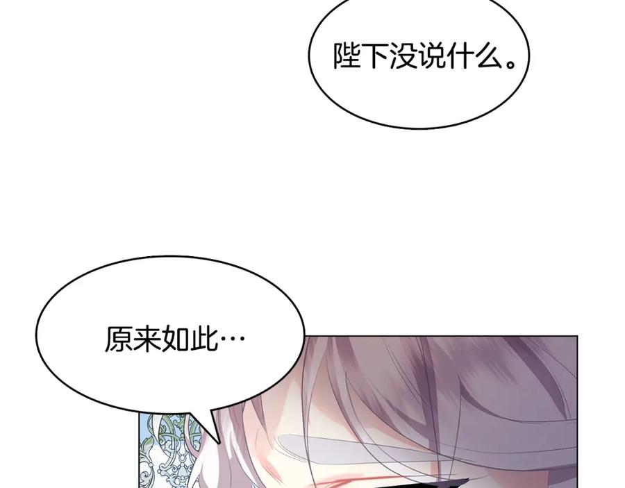 《破茧皇后》第6话 父亲的担忧 第71页