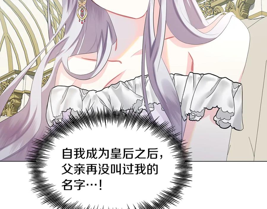 《破茧皇后》第6话 父亲的担忧 第87页