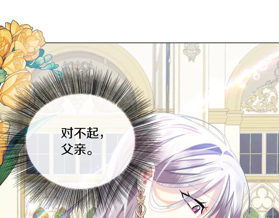 《破茧皇后》第6话 父亲的担忧 第107页