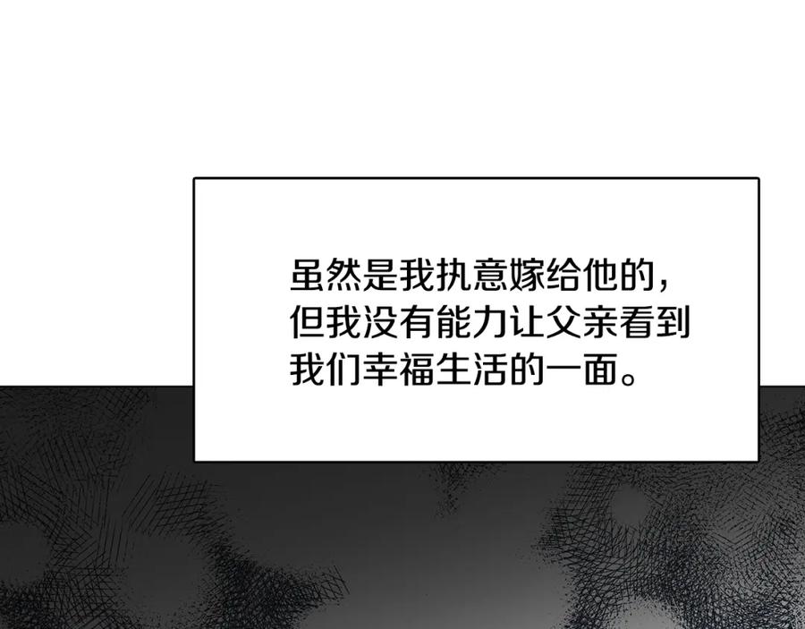 《破茧皇后》第6话 父亲的担忧 第59页