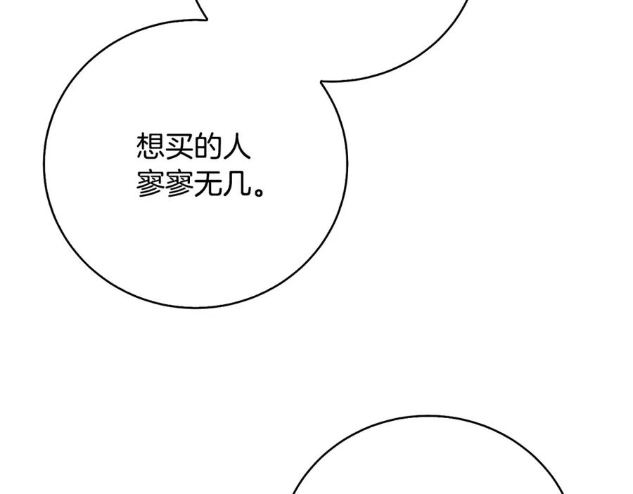 《破茧皇后》第069话 搭救卖花姑娘 第15页