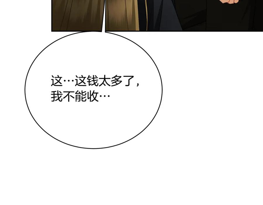 《破茧皇后》第069话 搭救卖花姑娘 第192页
