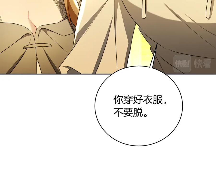 《破茧皇后》第069话 搭救卖花姑娘 第168页