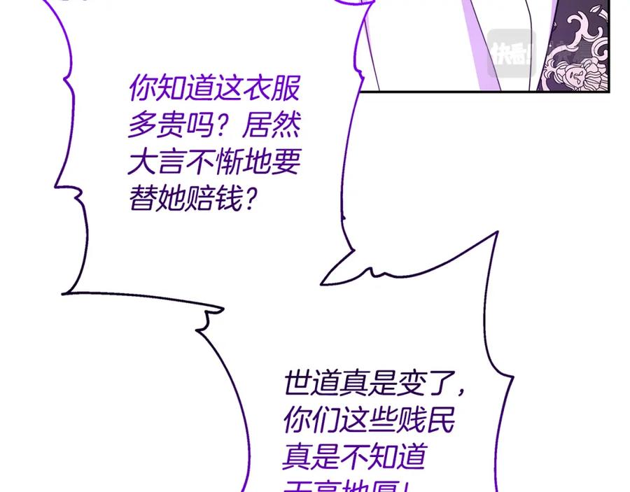 《破茧皇后》第069话 搭救卖花姑娘 第90页