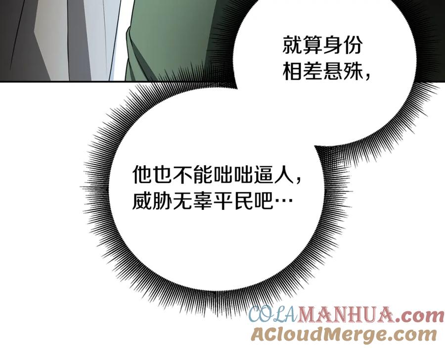 《破茧皇后》第069话 搭救卖花姑娘 第97页