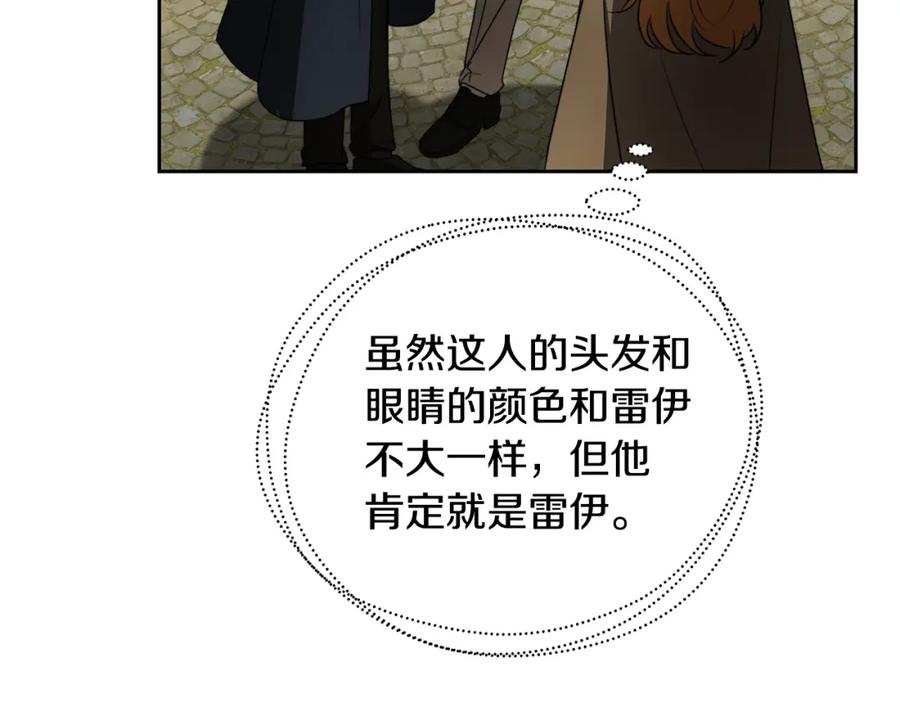《破茧皇后》第069话 搭救卖花姑娘 第124页