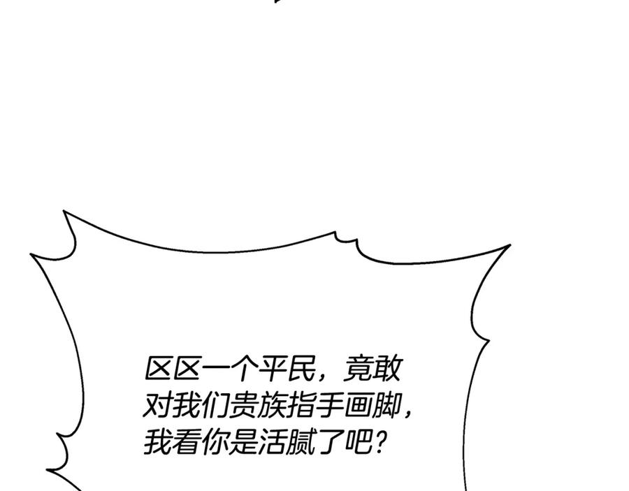 《破茧皇后》第069话 搭救卖花姑娘 第78页