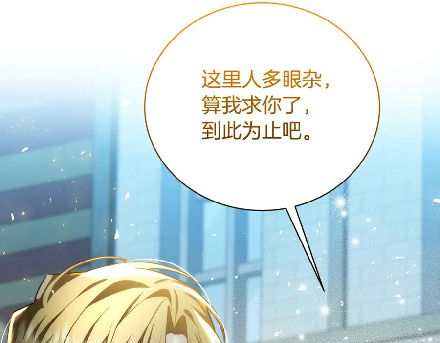 《破茧皇后》第069话 搭救卖花姑娘 第144页
