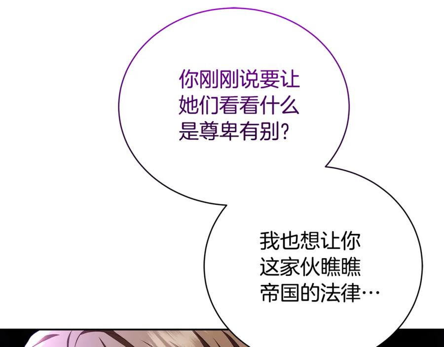 《破茧皇后》第069话 搭救卖花姑娘 第136页