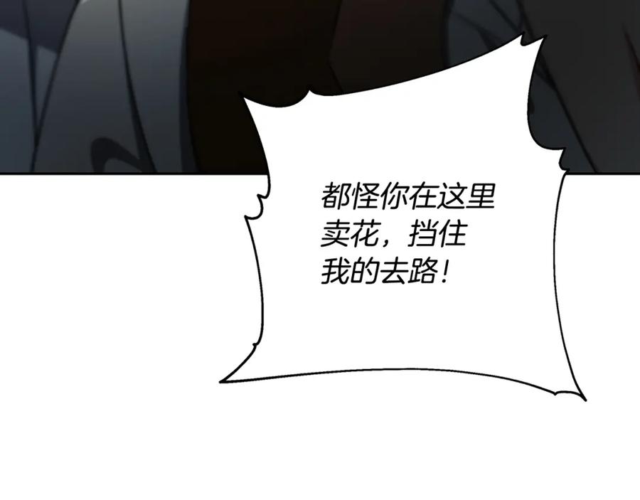 《破茧皇后》第069话 搭救卖花姑娘 第64页