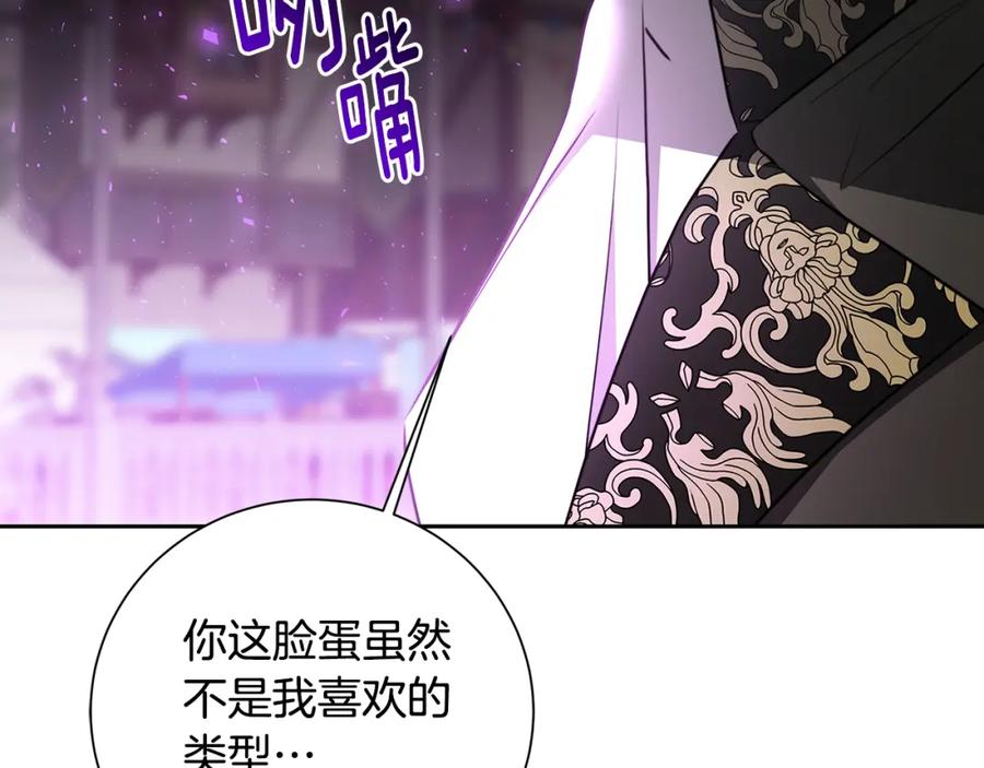 《破茧皇后》第069话 搭救卖花姑娘 第104页