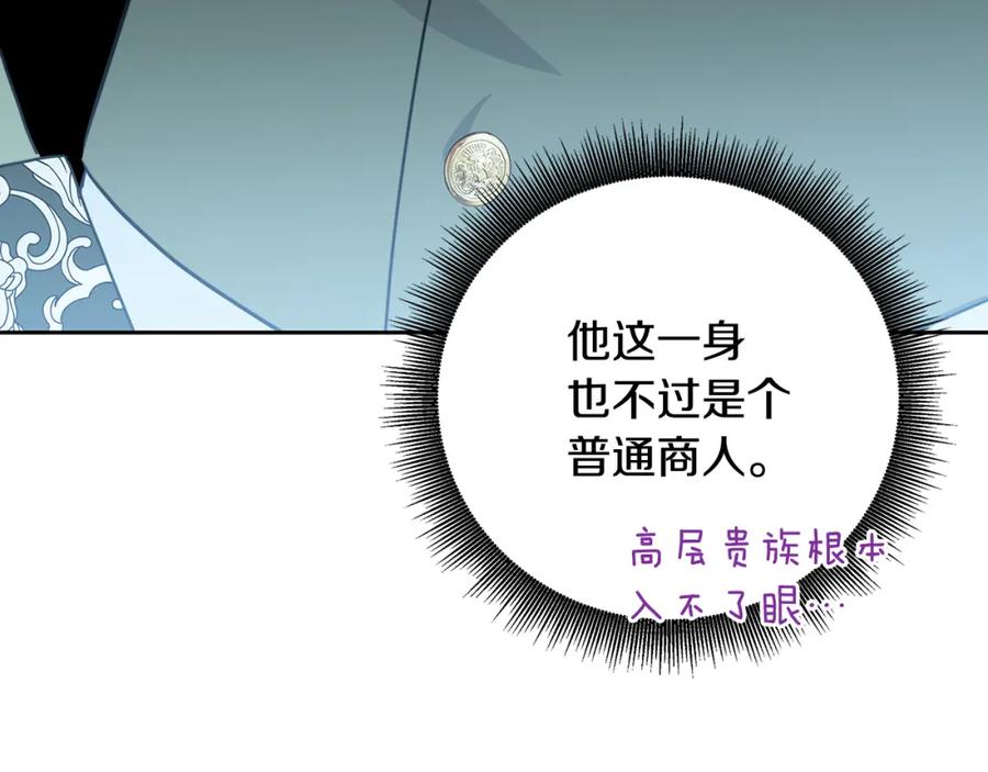 《破茧皇后》第069话 搭救卖花姑娘 第84页