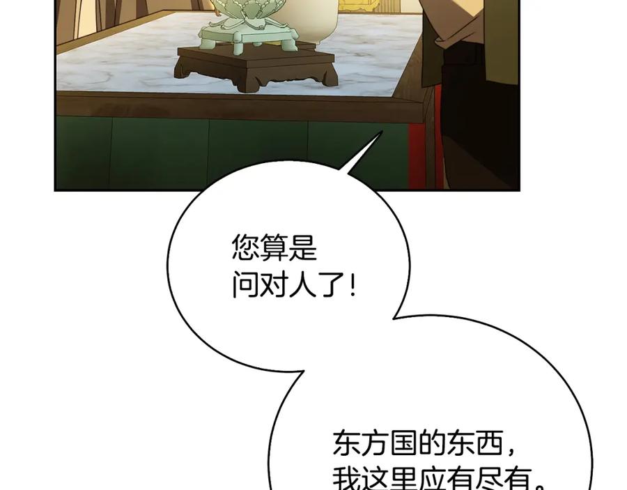 《破茧皇后》第069话 搭救卖花姑娘 第8页