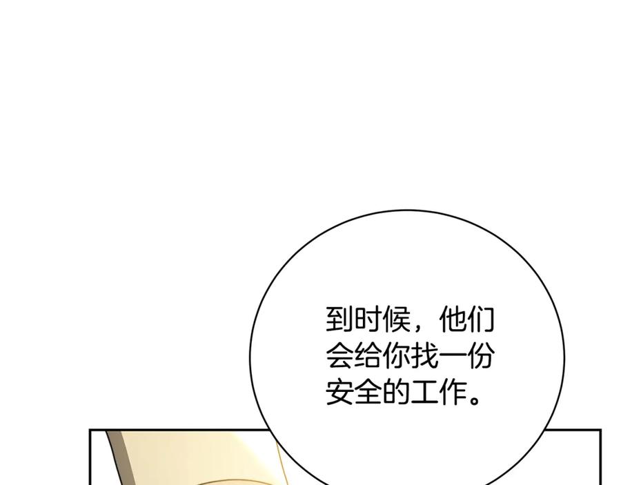 《破茧皇后》第069话 搭救卖花姑娘 第203页