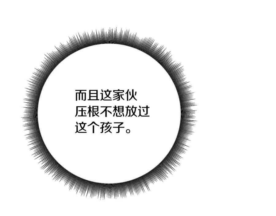 《破茧皇后》第069话 搭救卖花姑娘 第102页