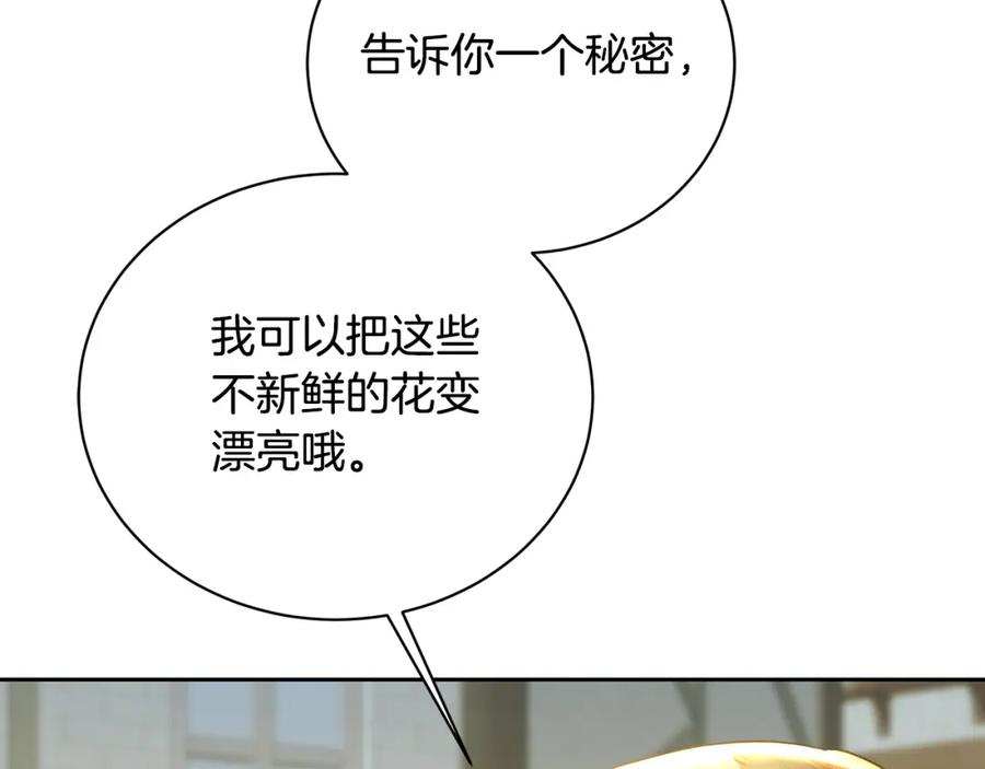 《破茧皇后》第069话 搭救卖花姑娘 第183页