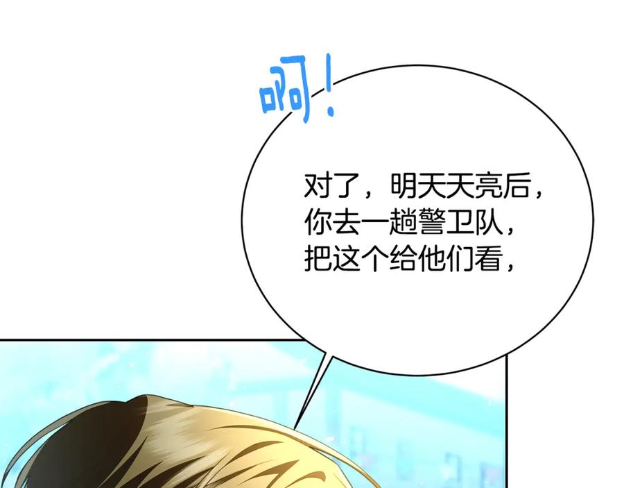 《破茧皇后》第069话 搭救卖花姑娘 第200页