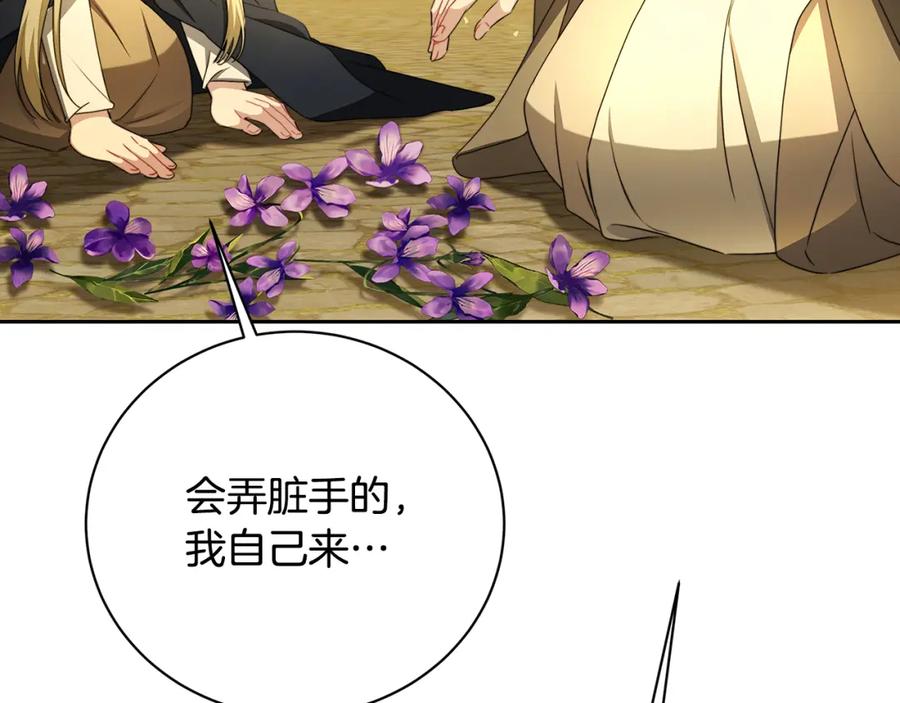 《破茧皇后》第069话 搭救卖花姑娘 第176页
