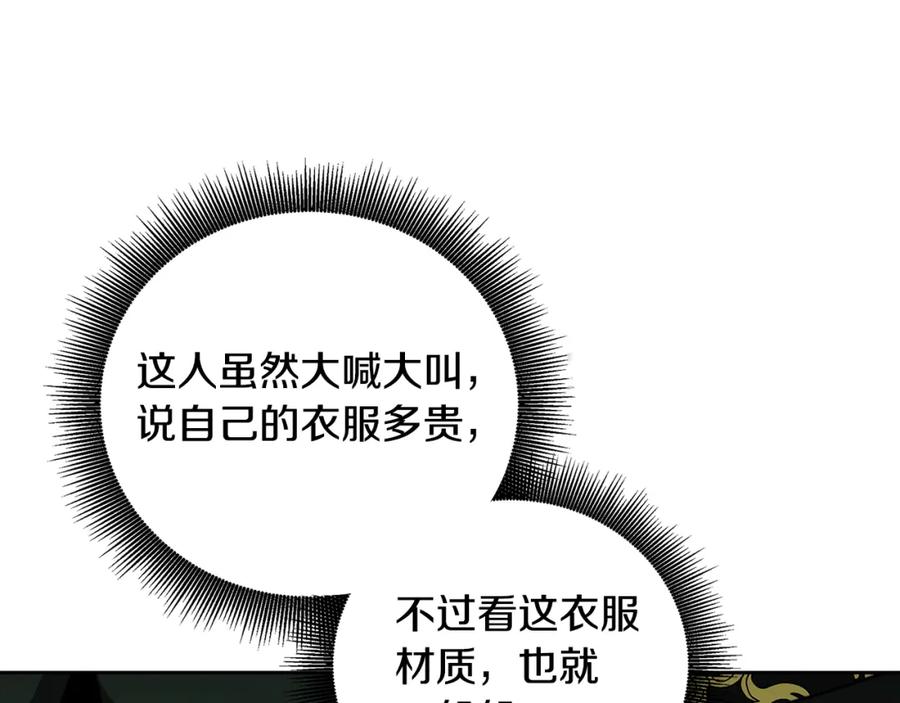 《破茧皇后》第069话 搭救卖花姑娘 第82页