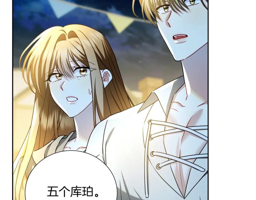 《破茧皇后》第70话 难还的人情 第107页