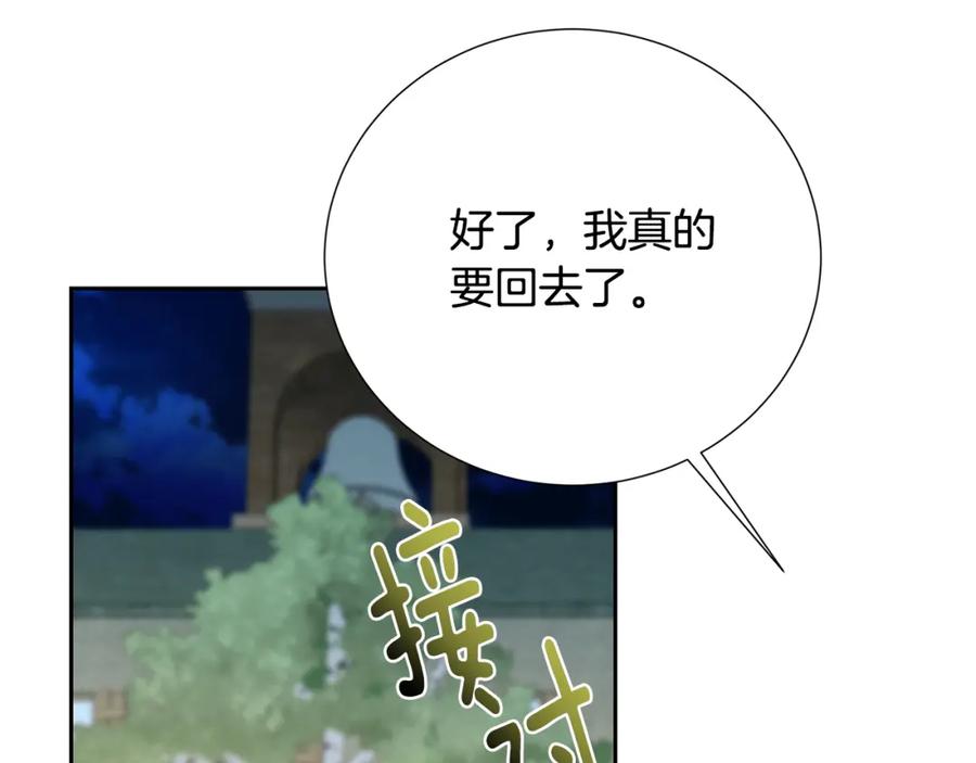 《破茧皇后》第70话 难还的人情 第168页