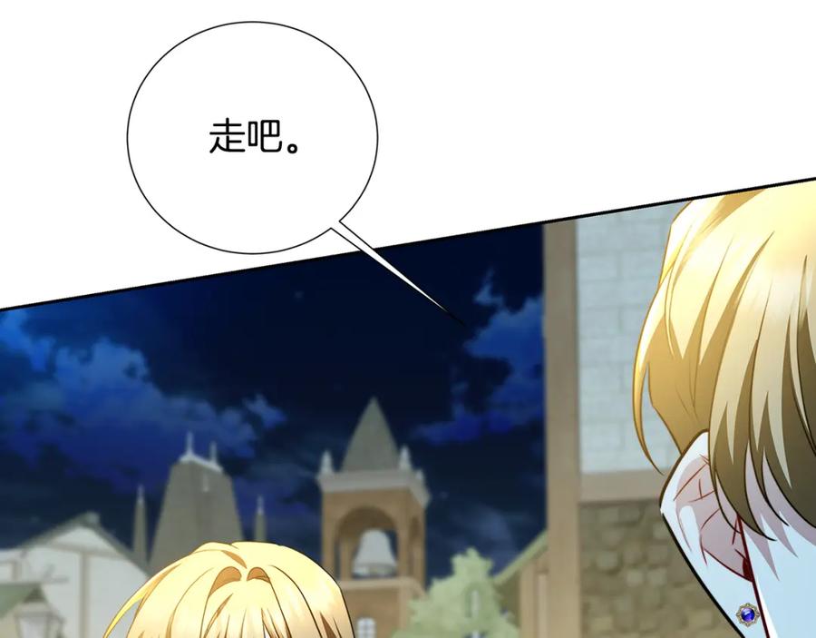 《破茧皇后》第70话 难还的人情 第83页