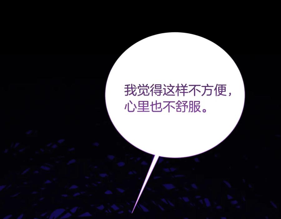 《破茧皇后》第70话 难还的人情 第195页