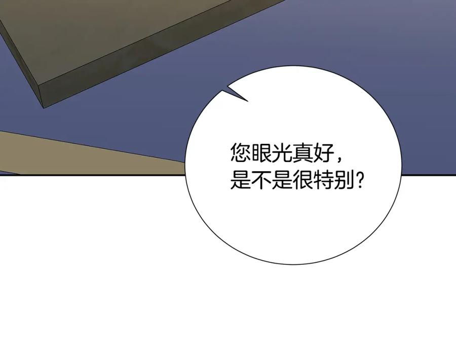 《破茧皇后》第70话 难还的人情 第142页