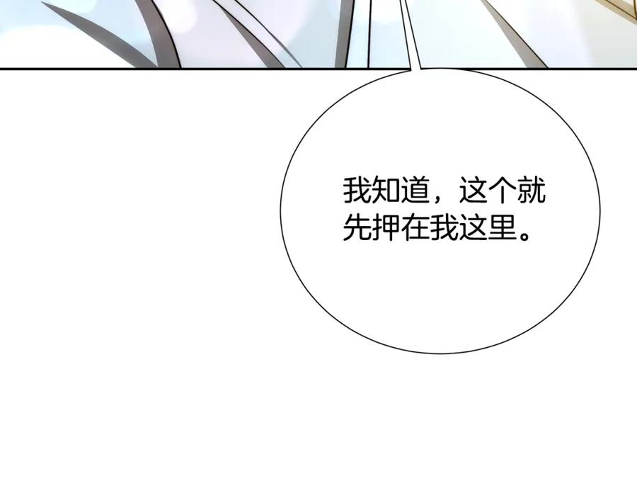 《破茧皇后》第70话 难还的人情 第82页