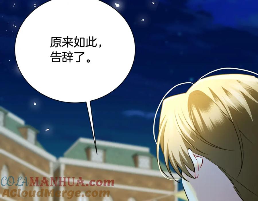 《破茧皇后》第70话 难还的人情 第57页