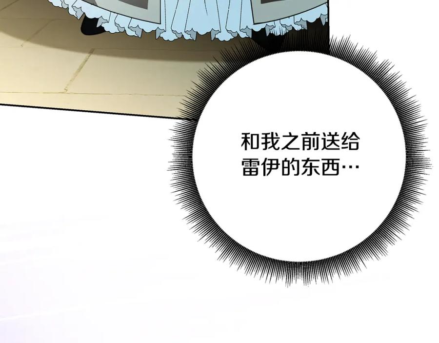 《破茧皇后》第70话 难还的人情 第175页
