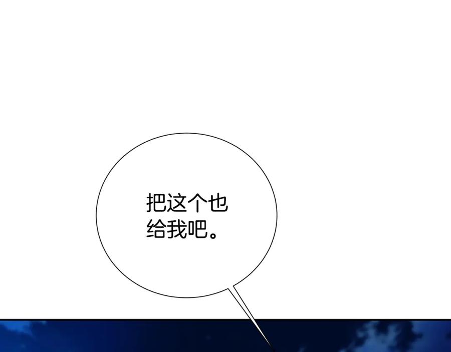 《破茧皇后》第70话 难还的人情 第76页
