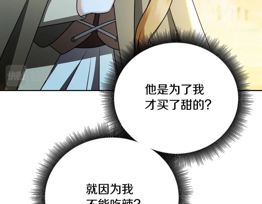 《破茧皇后》第70话 难还的人情 第98页