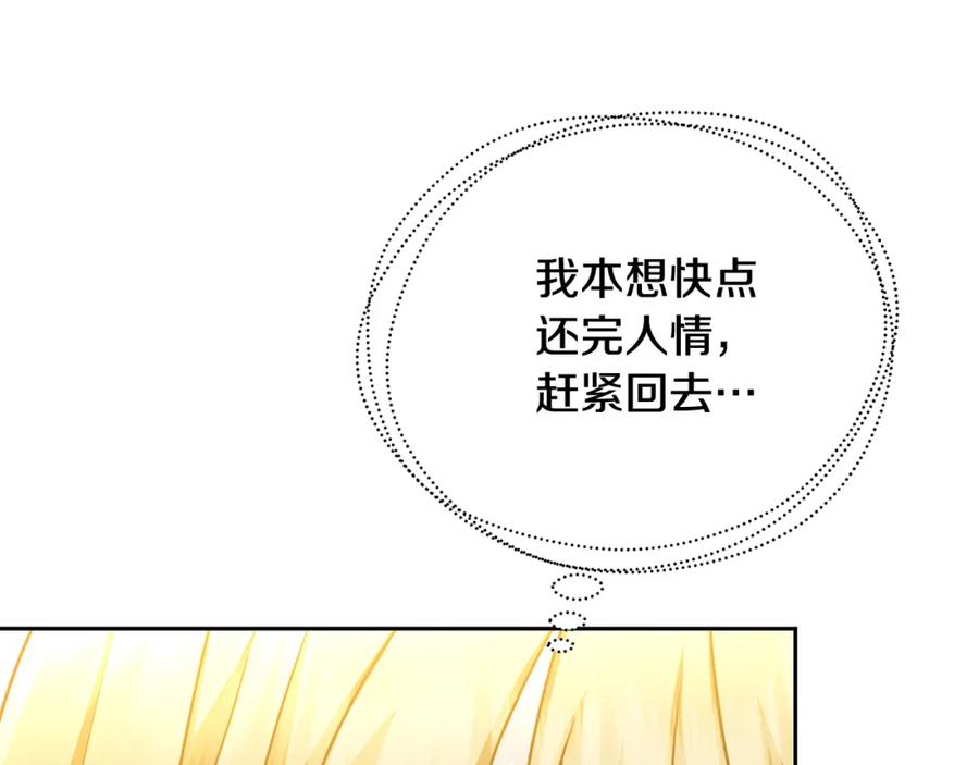 《破茧皇后》第70话 难还的人情 第126页
