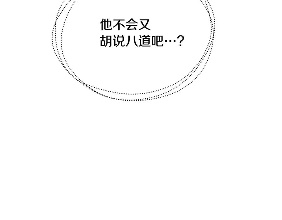《破茧皇后》第70话 难还的人情 第163页