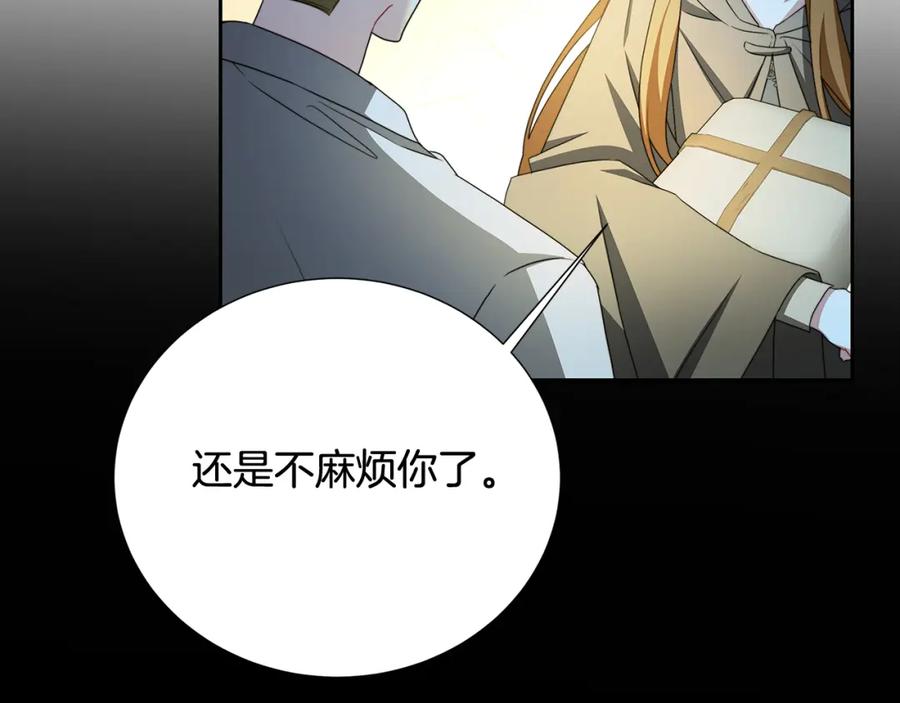 《破茧皇后》第70话 难还的人情 第194页