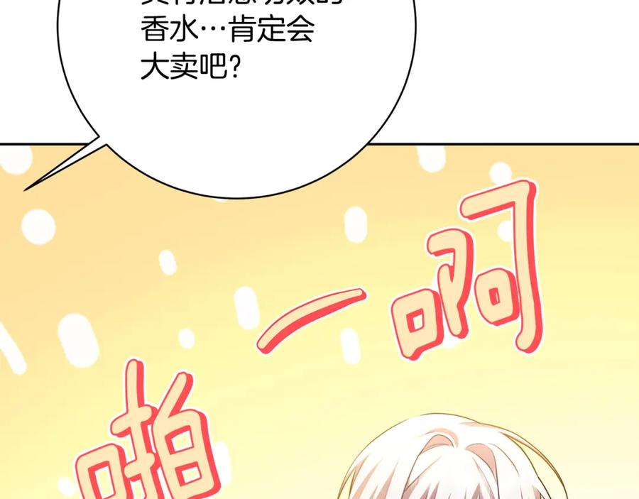 《破茧皇后》第71话 香水和香炉生意 第143页