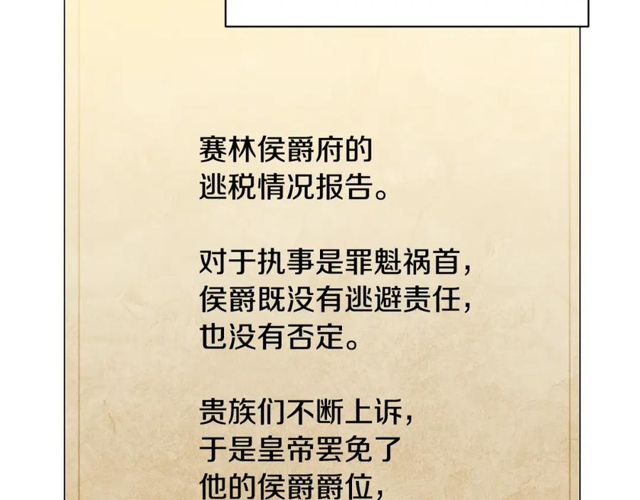 《破茧皇后》第71话 香水和香炉生意 第193页