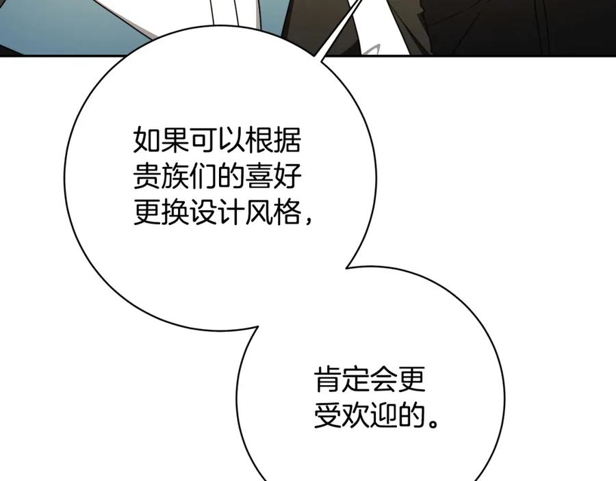 《破茧皇后》第71话 香水和香炉生意 第155页
