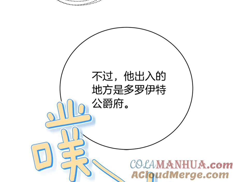 《破茧皇后》第71话 香水和香炉生意 第232页