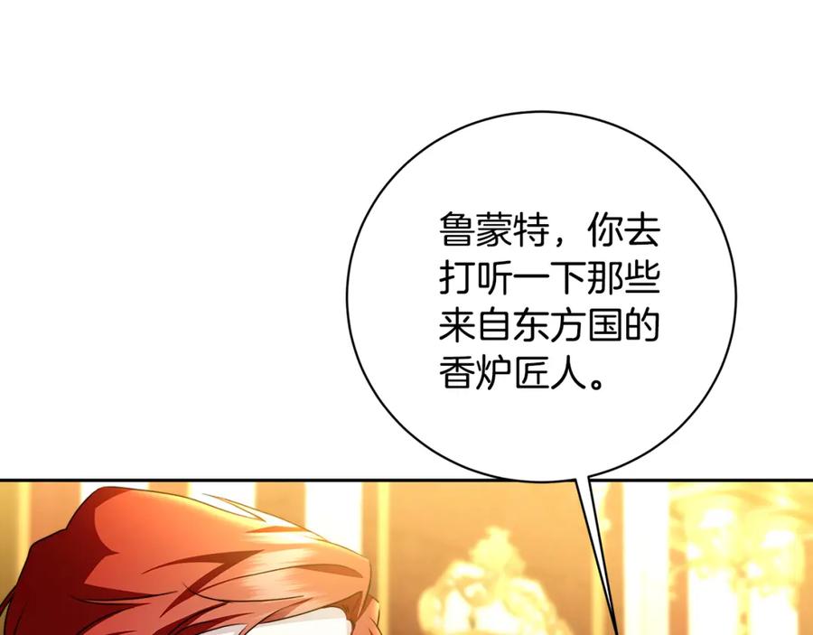 《破茧皇后》第71话 香水和香炉生意 第153页
