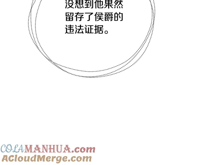 《破茧皇后》第71话 香水和香炉生意 第96页