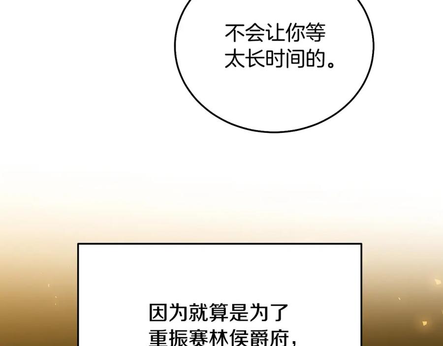 《破茧皇后》第71话 香水和香炉生意 第167页