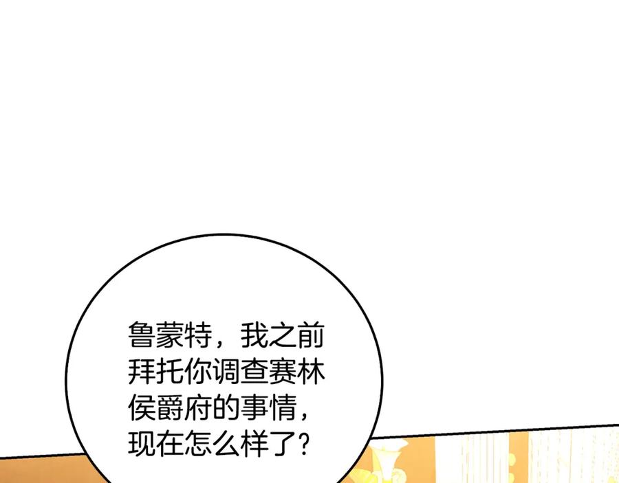 《破茧皇后》第71话 香水和香炉生意 第177页