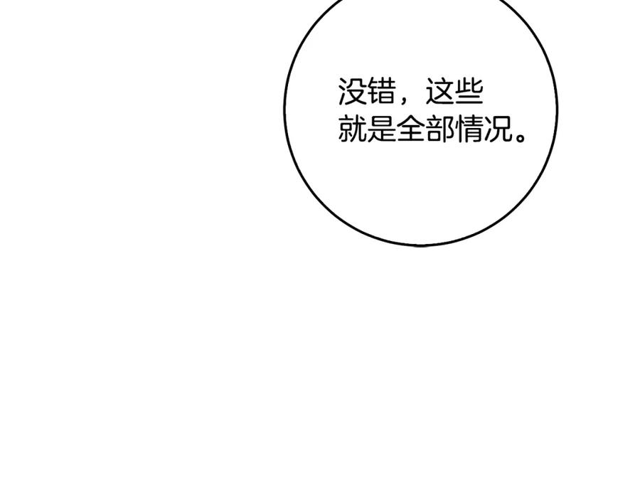《破茧皇后》第71话 香水和香炉生意 第185页