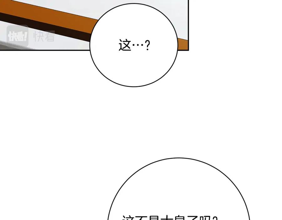 《破茧皇后》第71话 香水和香炉生意 第111页