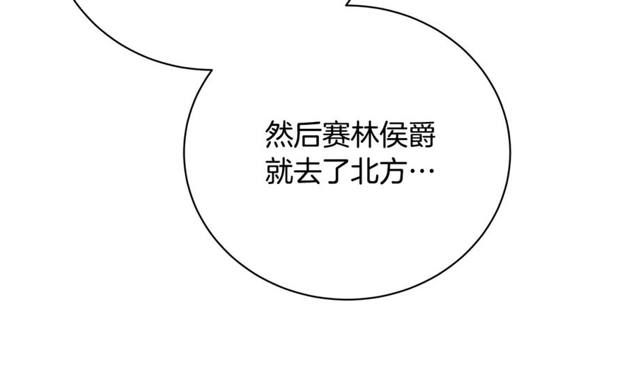 《破茧皇后》第71话 香水和香炉生意 第199页